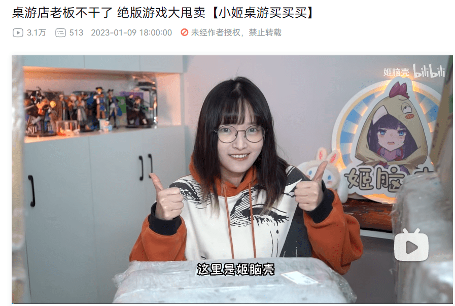 女UP主登上BGG首页！开元棋牌祝贺！中国桌游(图5)